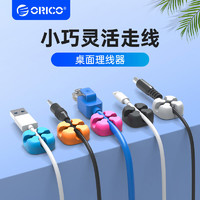 ORICO 奧?？?充電線固定器插座電源線收納USB數據線收納桌面理線器