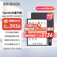 BOOX 文石 Tab10C  10.3英寸电子书阅读器平板 墨水屏电纸书电子纸 笔芯+磁吸保护套套装