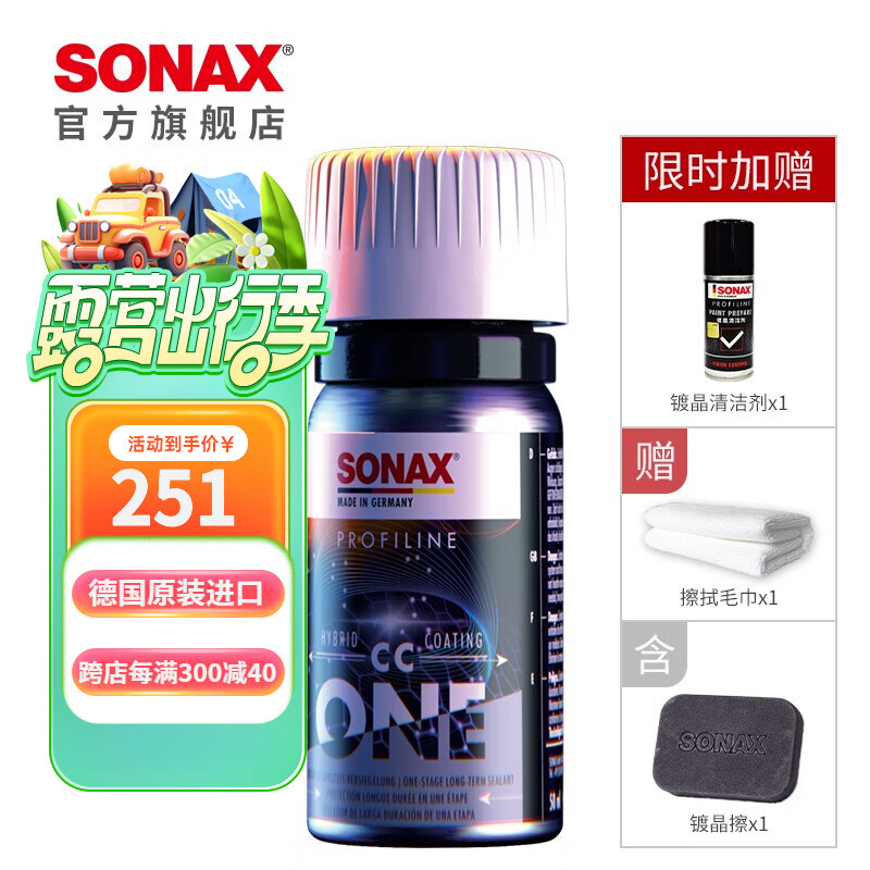 索纳克斯（SONAX）德国镀晶剂CCone二代新型镀晶长效保护镀晶护理二合一 硅碳混合镀晶单支装