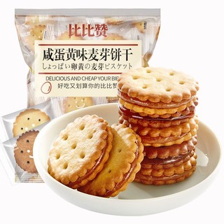 bi bi zan 比比赞 咸蛋黄味麦芽饼干270g黑糖味夹心饼干办公室解馋小零食小吃
