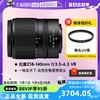 Nikon 尼康 Z18-140mm f/3.5-6.3 VR长焦微单相机镜头DX18140