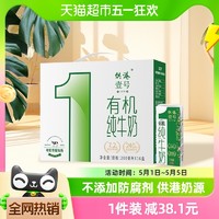 88VIP：供港壹号 有机纯牛奶200ml*16盒整箱生牛乳全脂纯牛奶 营养早餐奶