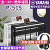 YAMAHA 雅马哈 电钢琴P-515数码钢琴88键重锤成年专业智能实木键盘教学
