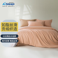 Aisleep 睡眠博士 四件套 床单被套双人床枕套60s长绒棉纯色四件套 蜜汁粉 被套:220