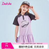 笛莎Deesha童装女童可甜可盐连衣裙2024夏季儿童polo领设计连衣裙 梦幻紫 130