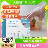88VIP：千屿 260只pe厨房卫生家务清洁一次性弹性食品级手套餐饮专用*1盒