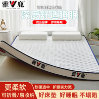 YALU 雅鹿 乳胶床垫子1.5x2米家用床垫可折加厚床垫乳胶记忆棉 雅鹿-足球菱形白 150x200cm