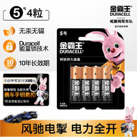 DURACELL 金霸王 5號堿性電池干電池  4粒裝