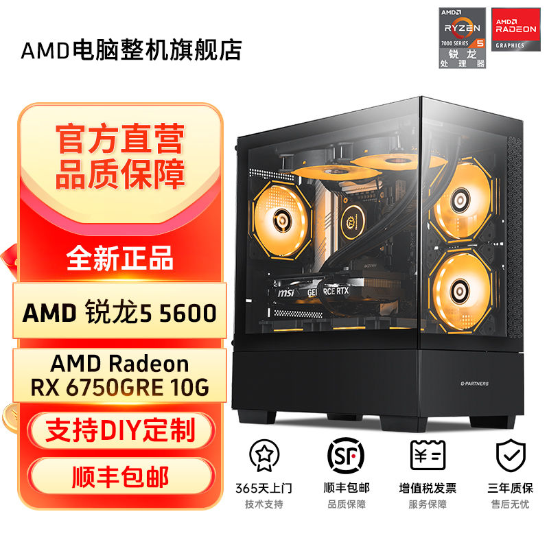 AMD R5 5600/6750GRE/RX6500XT整套电竞游戏电脑主机组装电脑