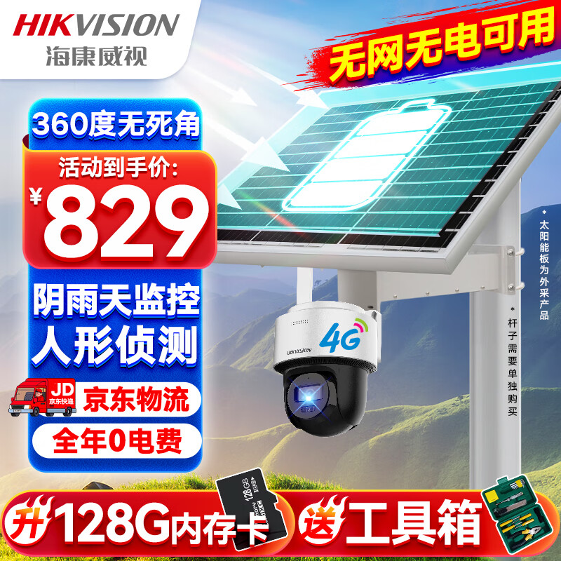 HIKVISION海康威视4G太阳能摄像头监控器360度全景2K高清全彩夜视户外室外对讲移动侦测60w30A带64G卡