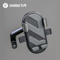 九号（Ninebot）积分兑换-九号电动车手机支架青春版