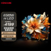 KONKA 康佳 电视 65G9 65英寸Mini LED 百级背光分区全通道144Hz真高刷4+128GB