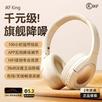 百亿补贴：iKF King S 耳罩式头戴式动圈主动降噪蓝牙耳机