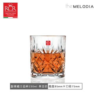 RCR 意大利RCR原装进口水晶玻璃威士忌烈酒杯洋酒杯洛克啤酒水杯杯 威士忌杯 230ml