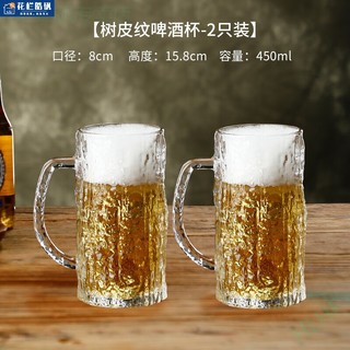 网红啤酒杯精酿啤酒玻璃杯子水晶德国扎啤杯500ml大容量网红青岛啤酒杯 树皮纹啤酒杯