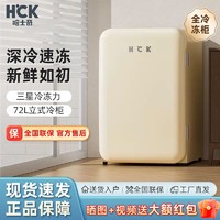 百亿补贴：HCK 哈士奇 复古冰箱家用客厅全冷冻小型母婴储奶母乳专用