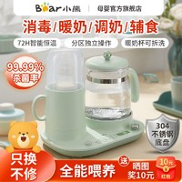 百億補貼：Bear 小熊 嬰兒調奶器恒溫水壺奶瓶家用暖奶器多功能消毒器溫奶器二合一