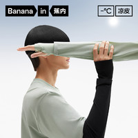 Bananain 蕉内 凉皮502UV Pro宽松冰袖男女士防紫外线抗菌可调节防晒袖套