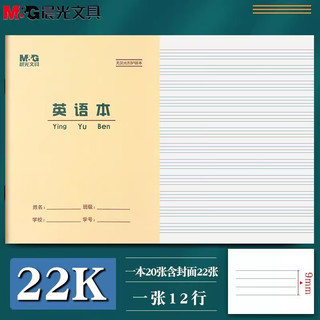 M&G 晨光 MG） 22k学生环保护眼作业本 22开加厚纸张大单线本英语本数学本双线本 护眼22K英语本 5本装