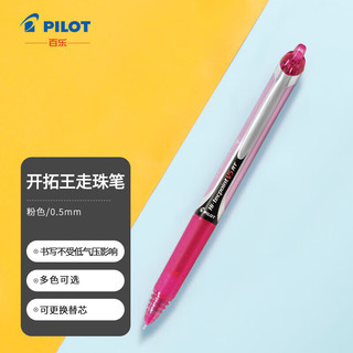 PILOT 百乐 BXRT-V5 按动中性笔 粉红色 0.5mm 单只装
