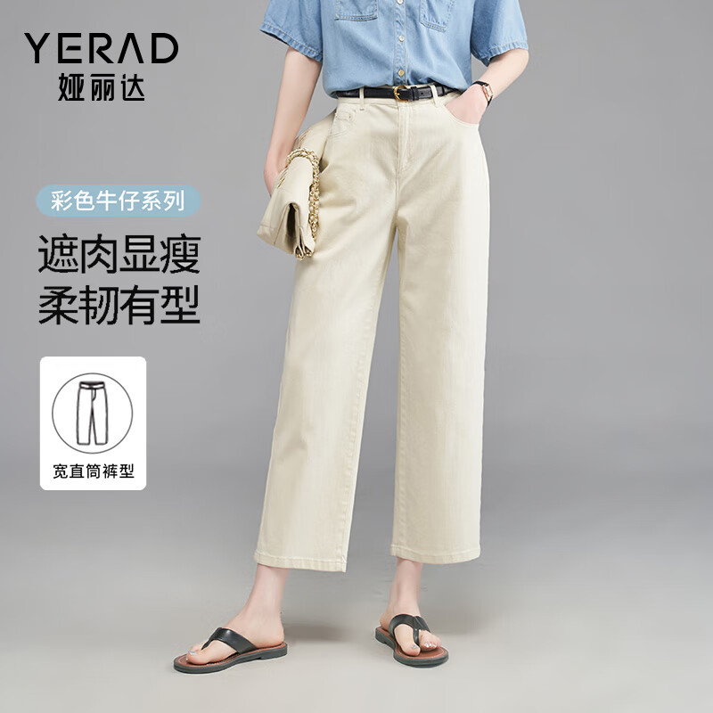 娅丽达（YERAD）白色直筒女裤显瘦烟管牛仔裤女2024夏季宽松大码九分裤 米色(I0) 29