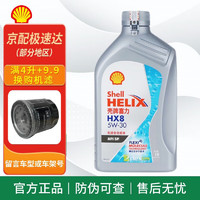 Shell 壳牌 超凡喜力 灰壳 HX8 5w30 SP级 全合成机油 发动机润滑油 保养用品 HX8全合成 5w-30 SP级 1L