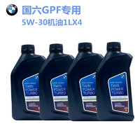 BMW 宝马 原厂专用 发动机全合成机油润滑油机油 国六GPF 5W-30 机油1Lx4 X1 X2