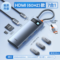 京東百億補貼：BASEUS 倍思 BS-OH146 金屬微光系列擴展塢 7合1【HDMI+雙讀卡+PD】