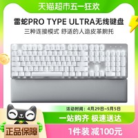 88VIP：RAZER 雷蛇 Pro Type Ultra生产力机械键盘办公电脑无线蓝牙静音轴