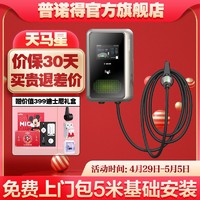 PRTDT 普诺得 充电桩21KW新能源家用交流小米su7大众通用