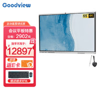Goodview 仙视 会议平板 智能大屏教学视频一体机电子白板SF65GA+PC i5+智能笔+传屏器