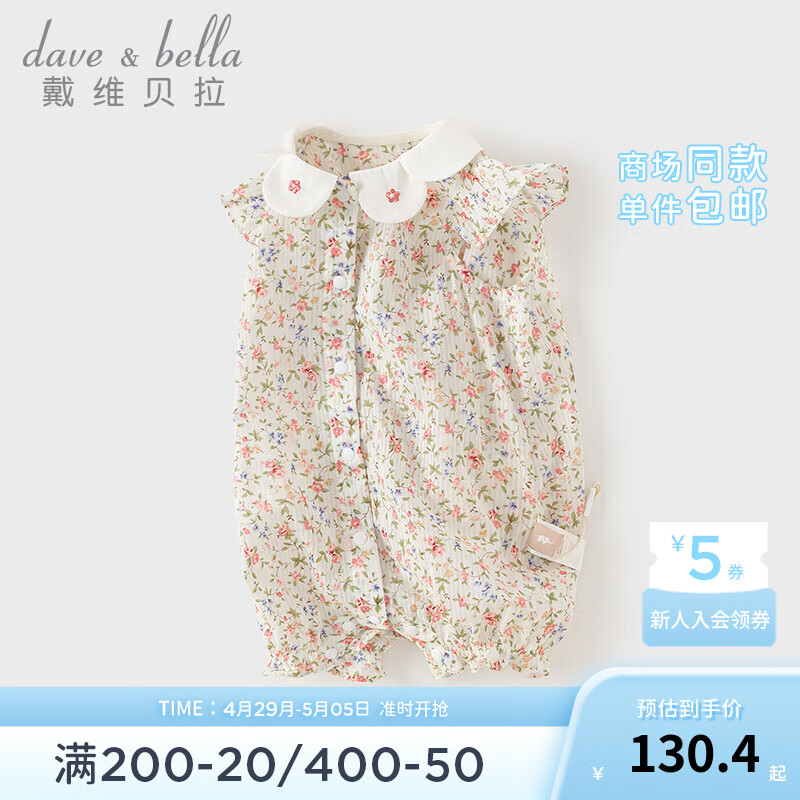 戴维贝拉（DAVE＆BELLA）初生婴儿衣服0-6个月新生儿连体衣2024夏装女宝宝爬服哈衣 小碎花印花 80cm(身高73-80cm)
