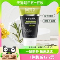 88VIP：INOHERB 相宜本草 男士洗面奶清爽潔面乳潔面膏凈膚120g專用