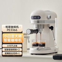 PETRUS 柏翠 PE3366小白醒醒意式咖啡機家用半自動奶泡機