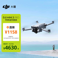 DJI 大疆 Mini 3 Pro (DJI RC 带屏遥控器版) Pro 级迷你航拍机 专业飞行器+长续航配件包+128G内存卡