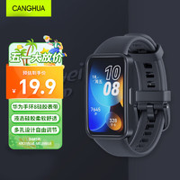 CangHua 仓华 适用华为手环8表带 8代NFC版可替换硅胶手环腕带 个性透气防水耐脏智能运动手环带