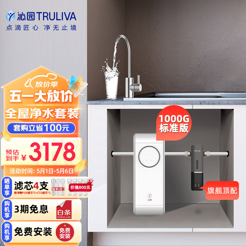 沁园（TRULIVA）小白鲸Pro1000G标准版 二件套装 净水器UR-S51045+智能自动冲洗前置过滤器P-O7712