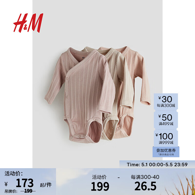 H&M童装婴幼童哈衣3件装舒适棉质围裹式爬服包屁连身衣1091435 浅灰粉色/米色 66/44