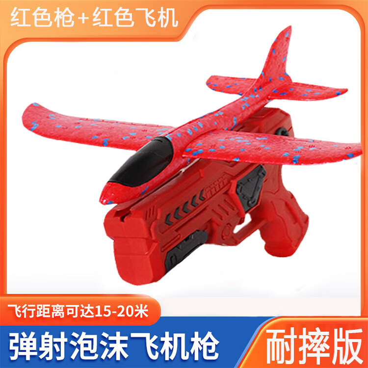 古仕龙儿童泡沫弹射飞机枪儿童户外玩具空战滑翔枪飞机玩具 红色枪加红色飞机