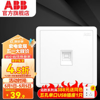 ABB 开关插座面板 远致系列 白色 86型弱电插座 墙壁网络网线面板 一位六类电脑