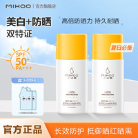 百亿补贴：MIHOO 小迷糊 水润优白清透防晒乳 SPF50+ PA+++ 50ml