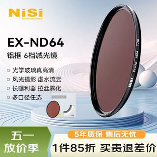 NiSi 耐司 减光镜ND64(1.8) 82mm 6档 中灰密度镜nd镜滤镜微单单反相机滤光镜 适用于佳能尼康索尼