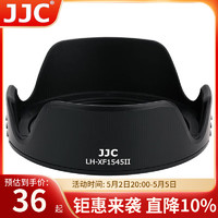 JJC 適用富士15-45遮光罩52mm鏡頭XS10 XT30 X-T20 XT200 XA7 XA5微單相機配件
