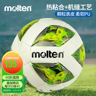 Molten 摩腾 F5A3400-G 足球 迷彩系列PU热贴合+机缝普通草坪场地比赛训练足球