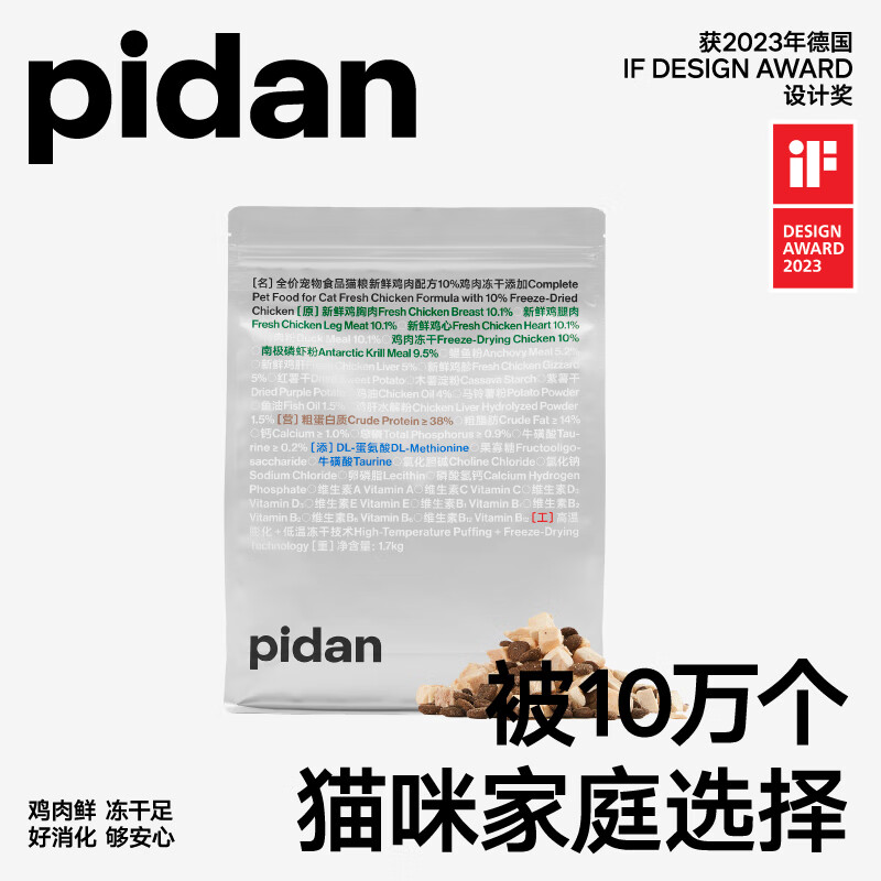 pidan10%冻干猫粮1.7kg  新鲜鸡肉全价成猫幼猫营养主粮 10%冻干猫粮6.9斤