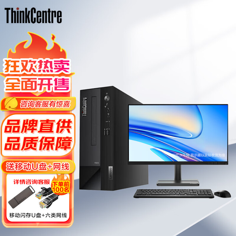 联想ThinkCentre neo S500 商用办公台式机电脑 i7-13700 32G 1T SSD+2T 来酷23.8英寸套机 主机+23.8英寸显示器