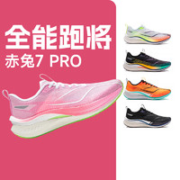 LI-NING 李寧 赤兔7PRO男子新款跑鞋減震專業競速中考訓練透氣運動鞋酷動城