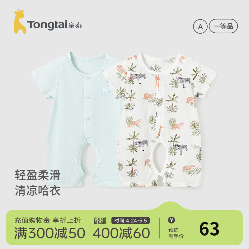 童泰（TONGTAI）婴儿短袖连体衣夏季纯棉宝宝衣服儿童家居服哈衣爬服2件装 绿色 90cm