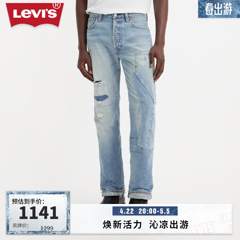 Levi's李维斯2024夏季男款501牛仔裤00501-3521 浅蓝色 31 32