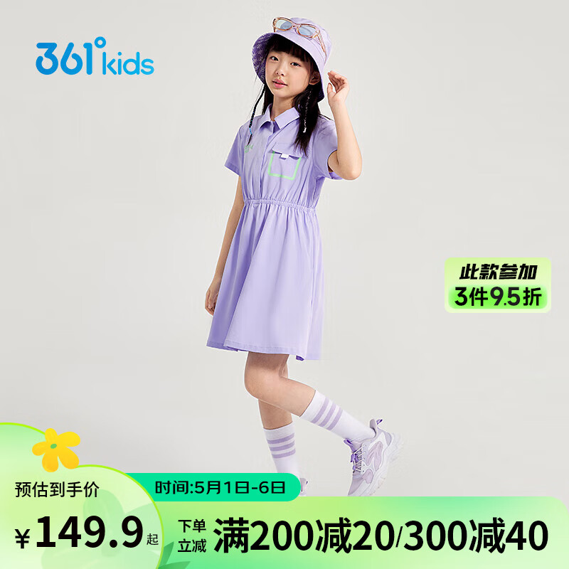361°童装 儿童连衣裙2024夏女童轻薄透气凉爽弹力裙子 紫140